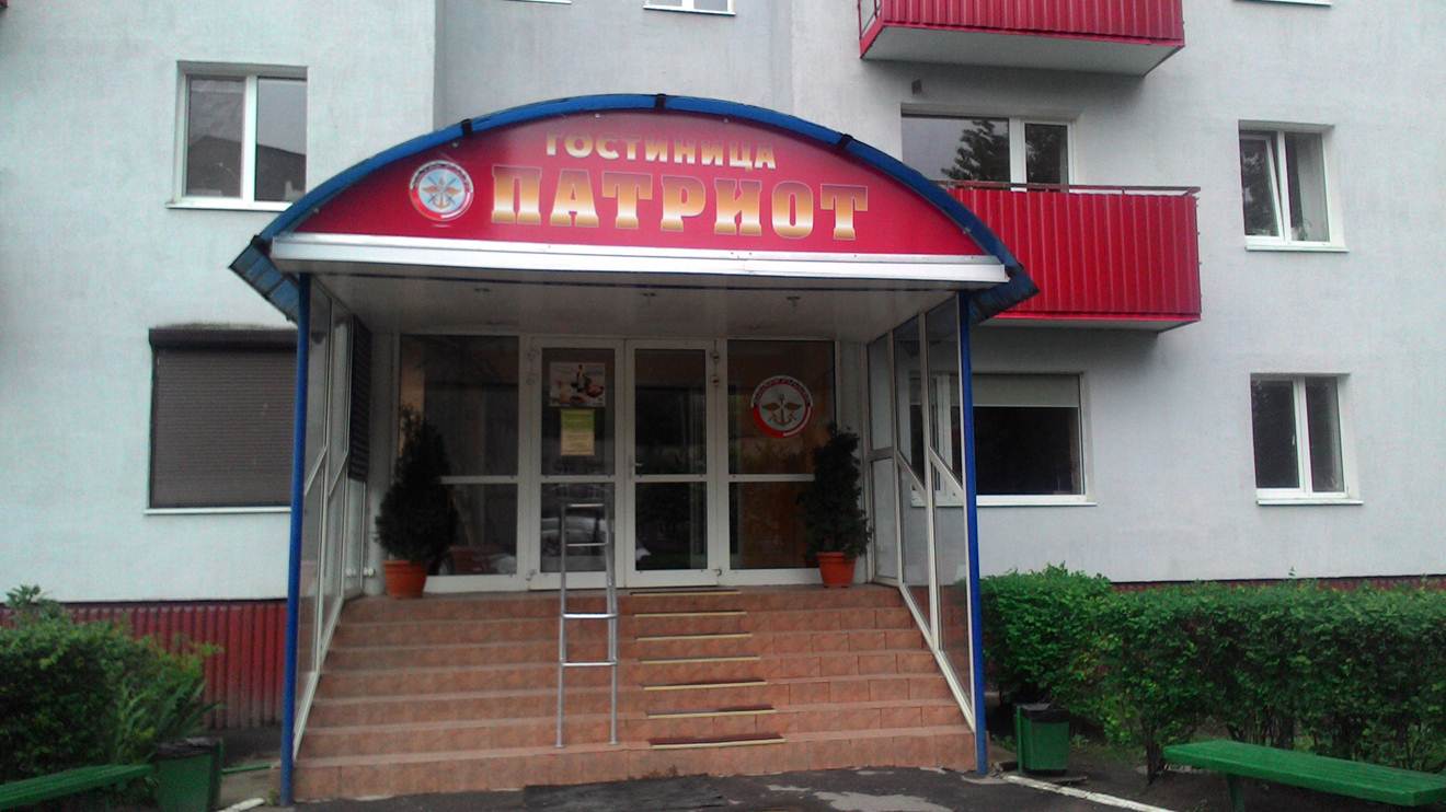 Гостиница патриот