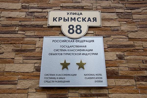 Гостиница На Крымской, 88,Общий вид