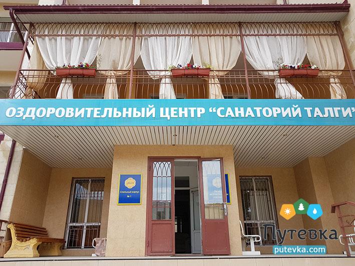 Санаторий каякент