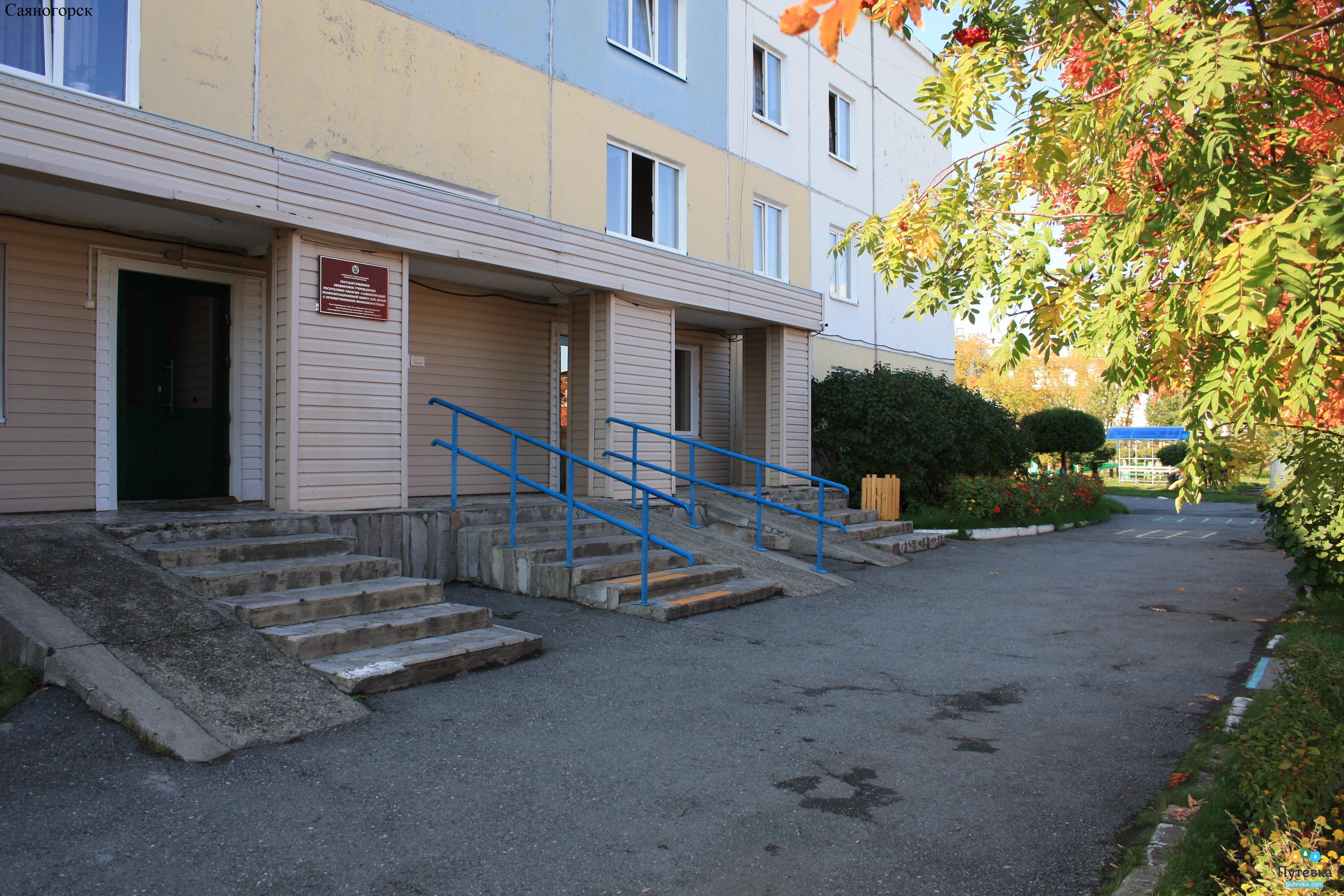Санаторно-реабилитационный центр Саяногорский реабилитационный центр для детей, фото 0