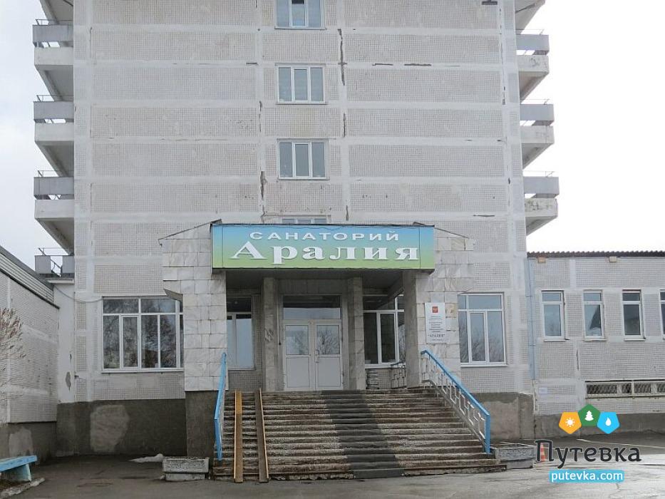 Санаторий аралия