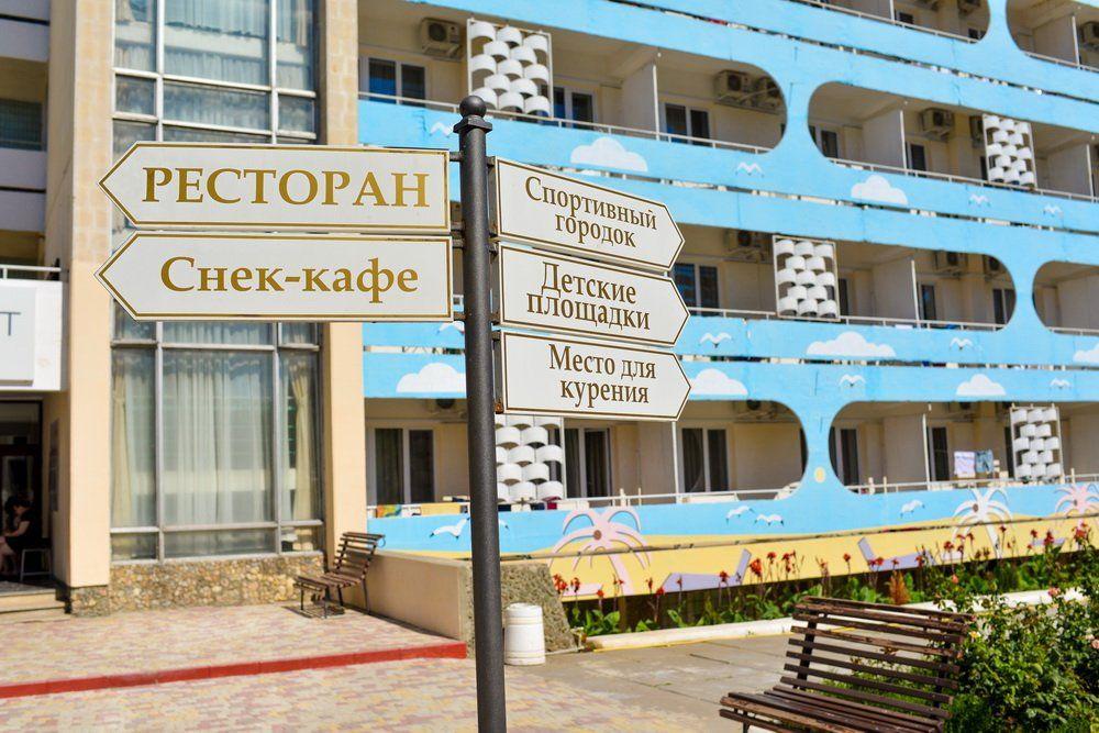 Санаторий Family Resort (Фемели резорт (ex.Гелиос)) ,