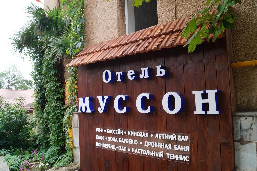 Отель Муссон,