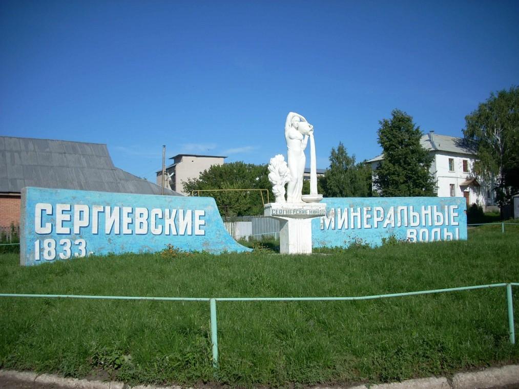 Санаторий Сергиевские минеральные воды,