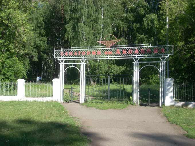 Санаторий аксакова