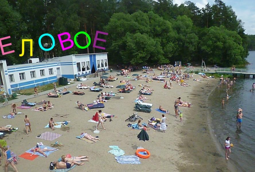 Отдых на озере еловое