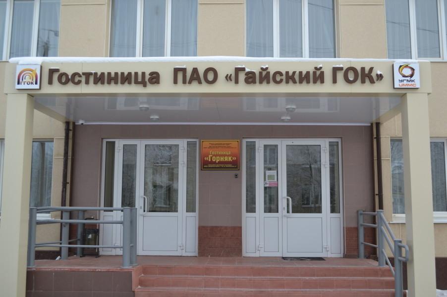 Санаторий Горняк,