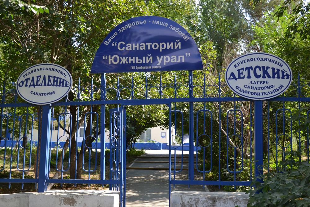 Цены в санаториях оренбурга