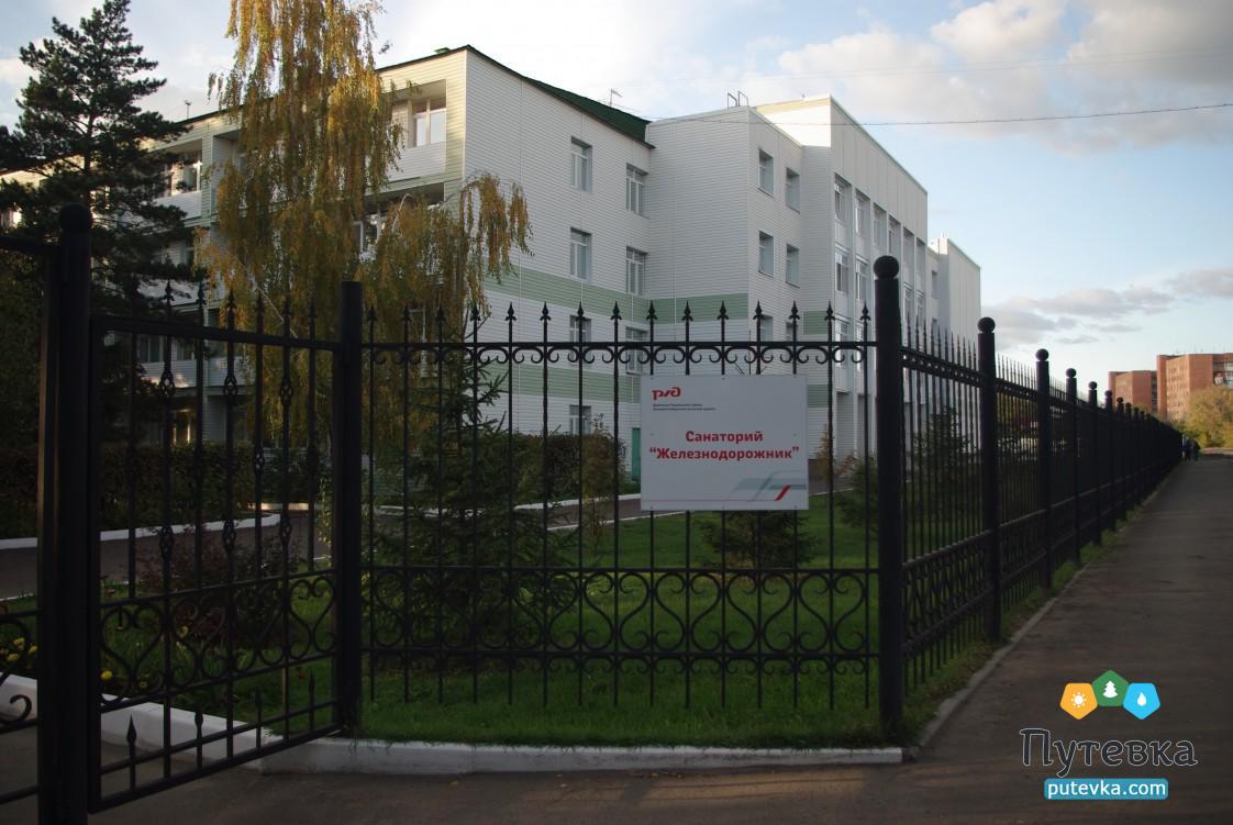 Санаторий Железнодорожник,