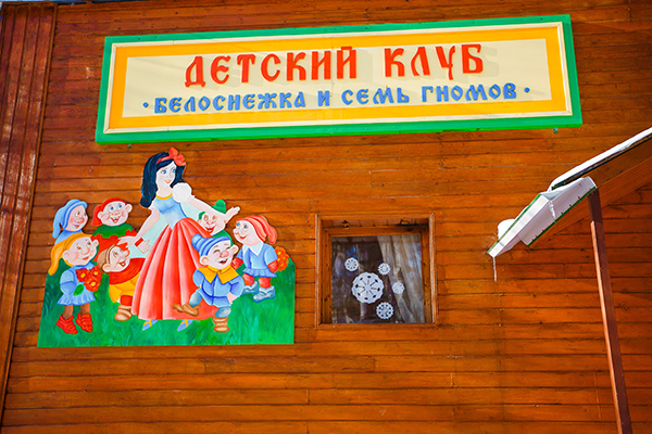 Детский клуб