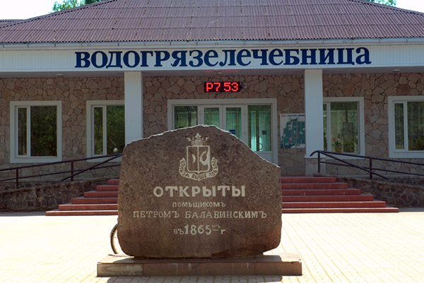 Водогрязелечебница